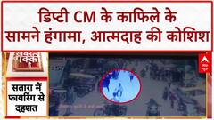 Self-immolation attempt: डिप्टी CM Ajit Pawar के काफिले के सामने हंगामा, 2 युवक हिरासत में