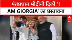 PM Modi Foreword | PM Modi यांनी Giorgia Meloni यांच्या 'मन की बात' ला प्रस्तावना