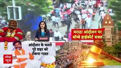 Maratha Quota Protest: Mumbai खाली करो! Jarange Patil अड़े, HC के आदेश पर पुलिस का एक्शन