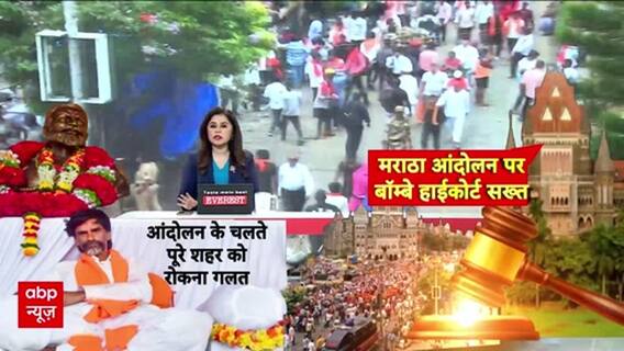 Maratha Quota Protest: Mumbai खाली करो! Jarange Patil अड़े, HC के आदेश पर पुलिस का एक्शन