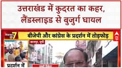 Flood Alert: Haldwani-Kathgodam में 55,000 क्यूसिक पानी छोड़ा, कटाव से दहशत!