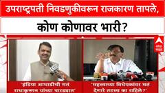 Vice President Election | फडणवीस-राऊत आमनेसामने, मतांवरून राजकारण तापले