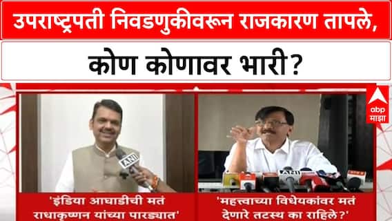 Vice President Election | फडणवीस-राऊत आमनेसामने, मतांवरून राजकारण तापले