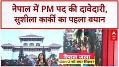 Nepal Interim PM: PM पद के लिए तैयार? Sushila Karki का आया पहला बयान