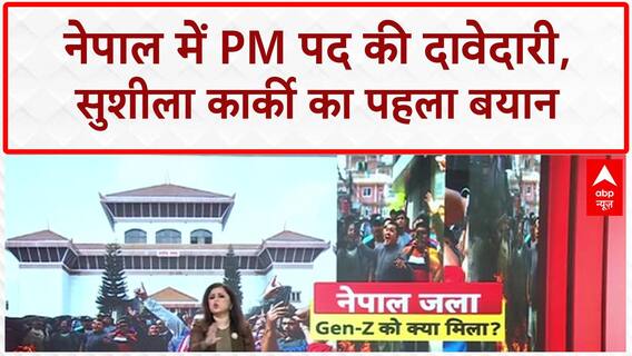 Nepal Interim PM: PM पद के लिए तैयार? Sushila Karki का आया पहला बयान