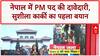 Nepal Interim PM: PM पद के लिए तैयार? Sushila Karki का आया पहला बयान