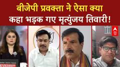 PM Modi Mother Abuse: बीजेपी प्रवक्ता ने ऐसा क्या कहा भड़क गए मृत्युंजय तिवारी!