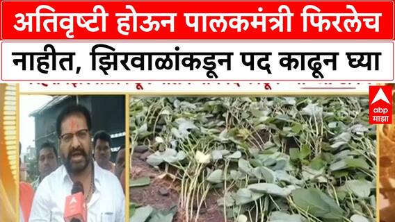 Nagesh Ashtikar On Narhari Zirwal : अतिवृष्टी होऊन पालकमंत्री फिरलेच नाहीत, झिरवाळांकडून पद काढून घ्या