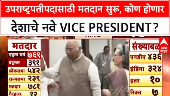 Vice President Election | मतदानाला सुरुवात, PM Modi, Rahul Gandhi यांनी बजावला हक्क, चुरशीची लढत