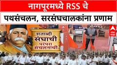 RSS Centenary Celebration | नागपूरमध्ये पथसंचलन, ९ हजार स्वयंसेवकांचा सहभाग