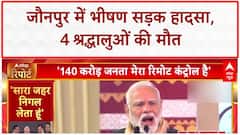 Fatal Road Accident: Jaunpur में भीषण टक्कर, Ayodhya से Kashi जा रहे 4 श्रद्धालुओं की मौत!