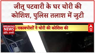 MP News: Jitu Patwari के Indore आवास में चोरी की कोशिश, CCTV में कैद चोर! CM Mohan Yadav