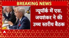 New York में S. Jaishankar ने की उच्चस्तरीय बैठक, पांच प्रस्ताव हुए पास | Breaking