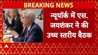 New York में S. Jaishankar ने की उच्चस्तरीय बैठक, पांच प्रस्ताव हुए पास | Breaking