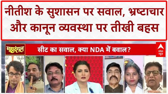 Bihar Politics: Nitish Kumar के शासन पर Uday Singh और Rajiv Ranjan की तीखी बहस