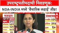 Vice President Election | NDA ला विजयाचा विश्वास, INDIA ची 'वैचारिक लढाई' आणि BJP वर गंभीर आरोप