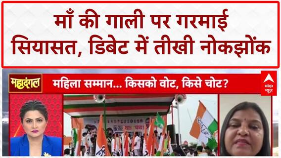 PM Modi Mother Abuse: विपक्ष का आरोप पीएम को 'BJP कार्यकर्ता ने दी गाली'! Bihar Election 2025