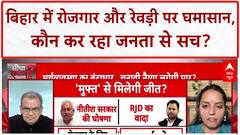 Bihar में Nitish Kumar की रेवड़ी वाली पॉलिटिक्स इस बार बिगाड़ेगी चुनावी गेम! | Sandeep Chaudhary