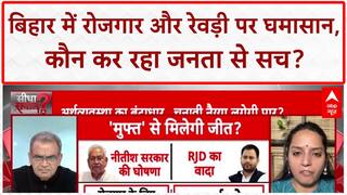 Bihar में Nitish Kumar की रेवड़ी वाली पॉलिटिक्स इस बार बिगाड़ेगी चुनावी गेम! | Sandeep Chaudhary