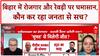 Bihar में Nitish Kumar की रेवड़ी वाली पॉलिटिक्स इस बार बिगाड़ेगी चुनावी गेम! | Sandeep Chaudhary