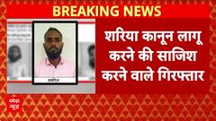 UP ATS: Jang-e-Jihad की थी तैयारी, ATS ने की गिरफ्तारी | ABP News