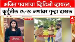 Ajit Pawar Viral Call | अजित पवारांचा व्हिडिओ व्हायरल, कूर्डूतील १५-२० जणांवर गुन्हा दाखल