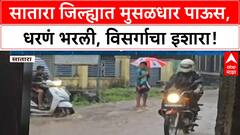 Satara Heavy Rain | जिल्ह्यात धरणं 100% भरली, विसर्गाचा इशारा; जनजीवन विस्कळीत