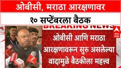 Maharashtra Quota Row: चंद्रशेखर Bawankule यांची OBC, Maratha आरक्षणावर बैठक
