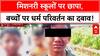 Forced Conversion: Dungarpur के Missionary School में Raid, धर्म परिवर्तन और पिटाई का आरोप!