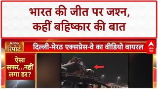 India Pakistan Win: देश में जश्न, कहीं बहिष्कार की बात, मिलीजुली प्रतिक्रियाएं