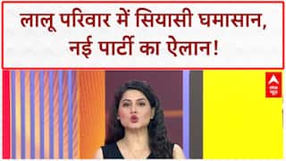 Lalu Family Dispute: लालू परिवार में 'सियासी घमासान', Tej Pratap ने बनाई नई Party