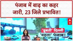 Punjab Floods: 23 जिलों में हाहाकार, 37 की मौत, 1.5 लाख हेक्टेयर फसलें डूबीं!