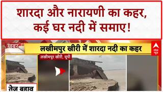 UP Floods: Lakhimpur Kheri में Sharda नदी का कहर, घर नदी में समाए!