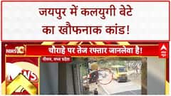 Jaipur Mother Murder: WiFi विवाद में बेटे नवीन ने माँ को पीट-पीटकर मार डाला