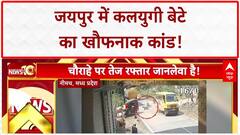 Jaipur Mother Murder: WiFi विवाद में बेटे नवीन ने माँ को पीट-पीटकर मार डाला