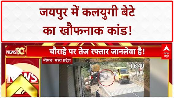 Jaipur Mother Murder: WiFi विवाद में बेटे नवीन ने माँ को पीट-पीटकर मार डाला