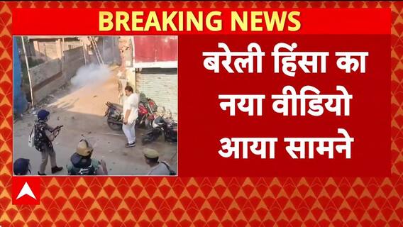 'I Love Muhammad' Row: बरेली हिंसा का नया VIDEO, उपद्रवियों का Police पर पथराव