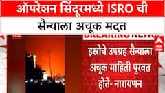 ISRO's Role in Operation Sindoor | ISRO च्या उपग्रहांनी सैन्याला केली अचूक मदत