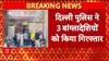 Delhi News: दिल्ली पुलिस की बड़ी सफलता, तीन बांग्लादेशियों को किया गिरफ्तार | ABP News