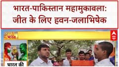 IND vs PAK Asia Cup: आज भारत-पाकिस्तान के बीच महामुकाबला, जीत के लिए हवन-पूजन!