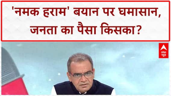 Giriraj Singh के बोल बिगड़े, Bihar के मुसलमानों को 'नमक हराम' बताने पर बवाल शुरू | Sandeep Chaudhary