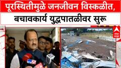 Ajit Pawar PC : अजित पवारांकडून मराठवाड्यातील पूरस्थितीचा आढावा
