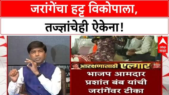 Maratha Reservation Row | Prashant Bamb यांचा मनोज जरांगेंवर हल्लाबोल