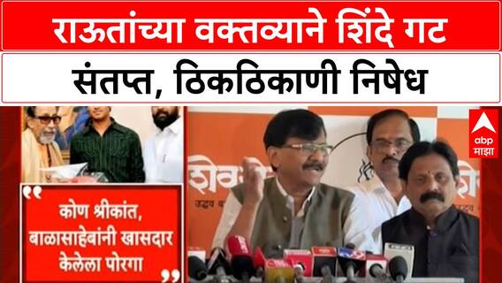 Sanjay Raut Shinde Sena Row | Anand Dighe यांच्या वक्तव्यावरून Shinde Sena आक्रमक