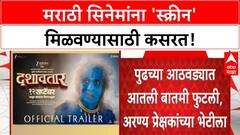 Marathi Films Screen Competition | मराठी चित्रपटांमध्ये तीव्र स्पर्धा, Bollywood चेही आव्हान!