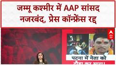 AAP MP Detained: J&K में Sanjay Singh नजरबंद, प्रेस कॉन्फ्रेंस रद्द!