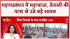 Mahagathbandhan Rift: Tejashwi Yadav की Jan Adhikar Yatra से Congress गायब, 243 सीटों पर RJD लड़ेगी?