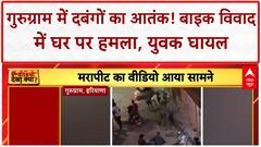 Gujrat News: रिहाई पर अपराधी का भव्य स्वागत, गाड़ियों के काफिले के साथ निकाला रोड शो