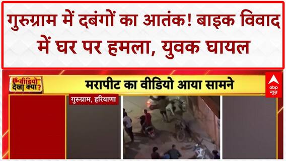 Gujrat News: रिहाई पर अपराधी का भव्य स्वागत, गाड़ियों के काफिले के साथ निकाला रोड शो