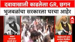 OBC Reservation GR | दबावाखाली काढलेला GR रद्द करा, छगन भुजबळांचा सरकारला घरचा आहेर